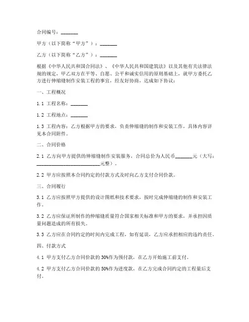 伸缩缝制作安装合同范本