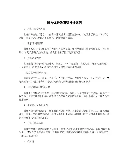 国内优秀的照明设计案例
