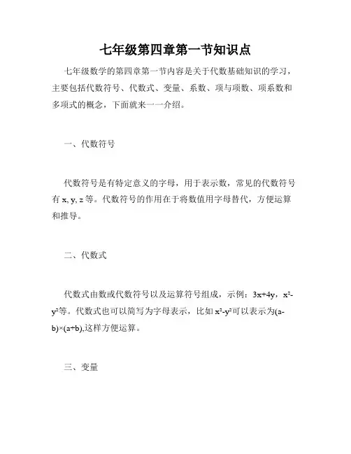 七年级第四章第一节知识点