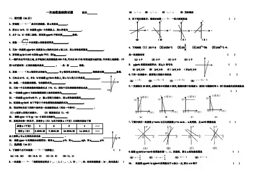 一次函数基础测试卷题