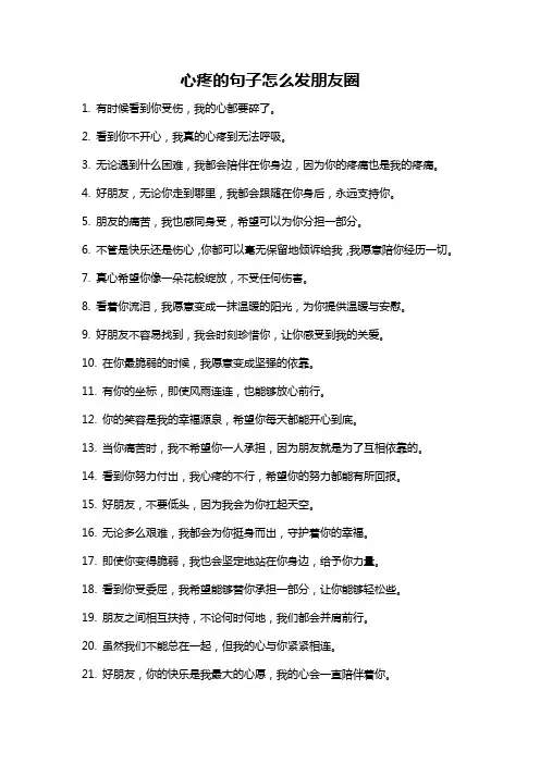 心疼的句子怎么发朋友圈