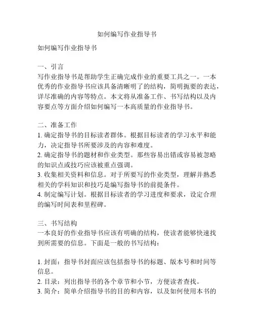 如何编写作业指导书
