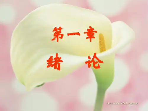 护理心理学PPT课件第一章