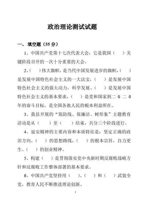 政治理论测试试题