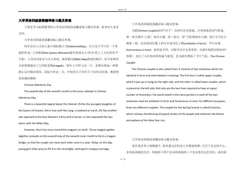 大学英语四级段落翻译练习题及答案