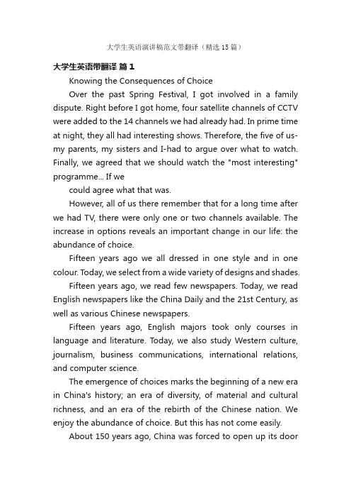 大学生英语演讲稿范文带翻译（精选15篇）