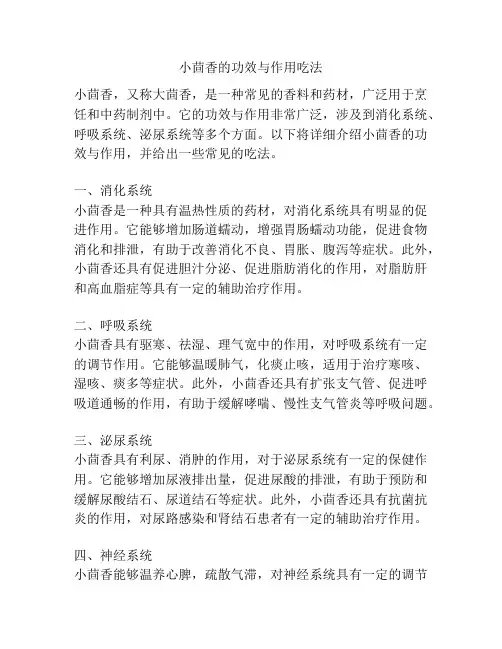小茴香的功效与作用吃法