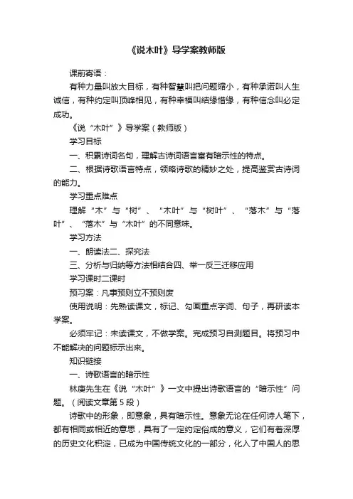 《说木叶》导学案教师版