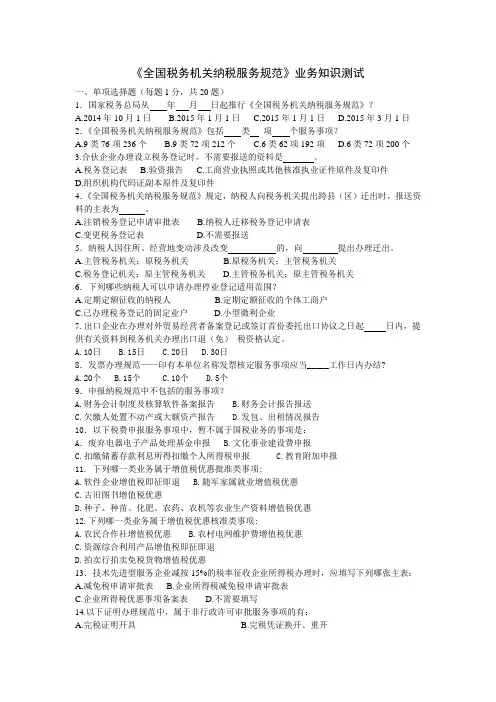 全国税务机关纳税服务规范试题