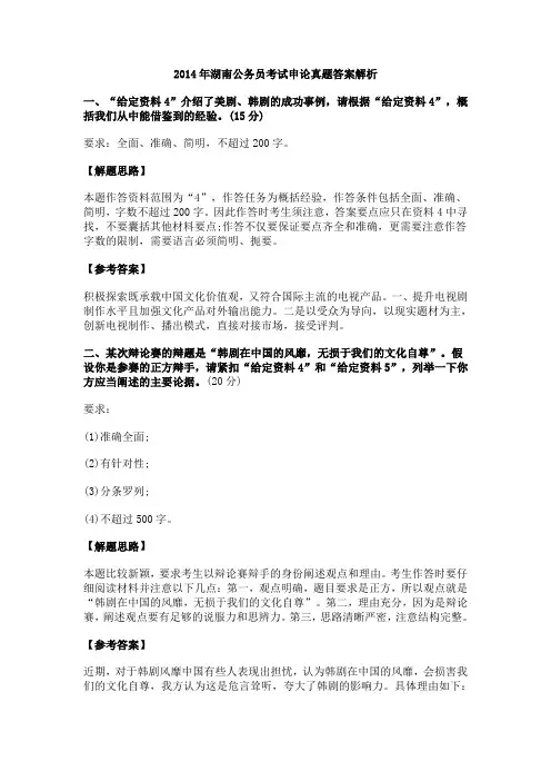 2014年湖南公务员考试申论真题答案解析