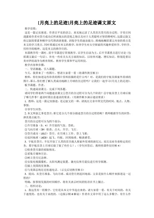 [月亮上的足迹]月亮上的足迹课文原文