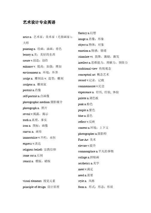 艺术设计专业英语