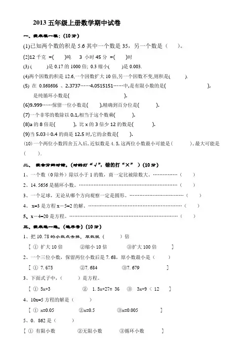 2012--2013最新课标人教版五年级数学上册期中试卷