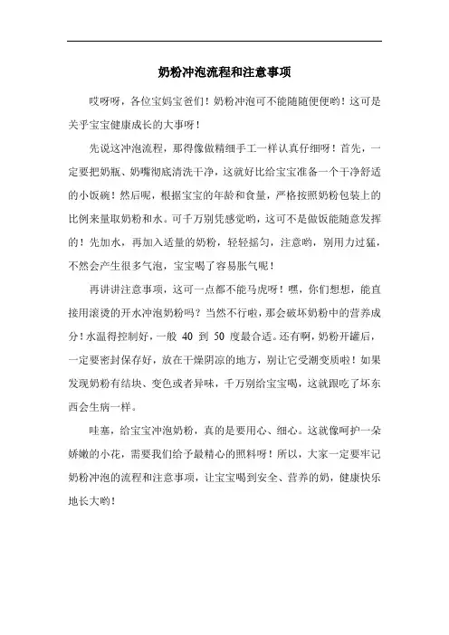 奶粉冲泡流程和注意事项