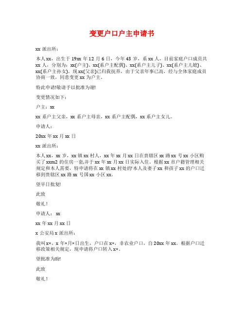 变更户口户主申请书