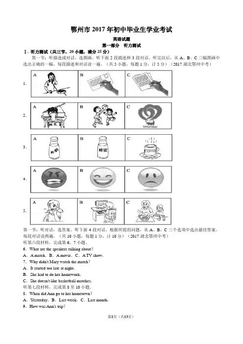 2017湖北省鄂州市中考英语试题(Word 版,有解析)