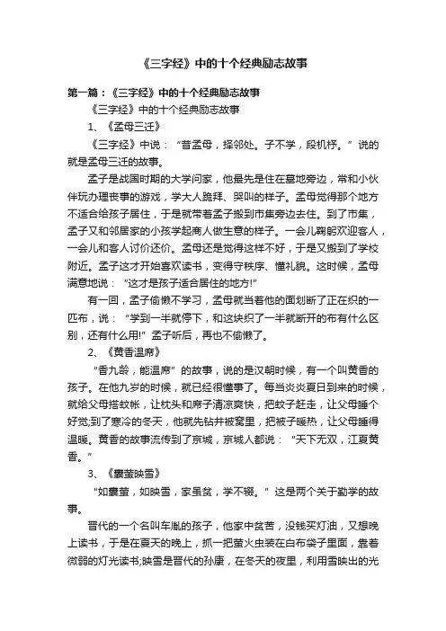 《三字经》中的十个经典励志故事