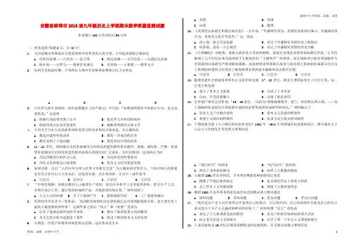 2018届九年级历史上学期期末教学质量监测试题新人教版