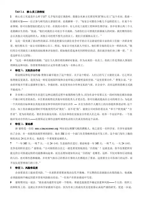 研究生英语综合教程上册全文翻译