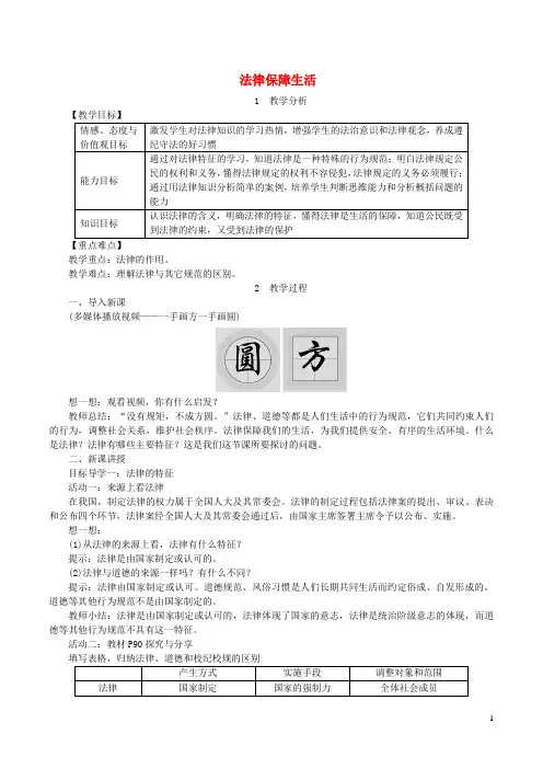 新人教版道德与法治七下：法律保障生活教案