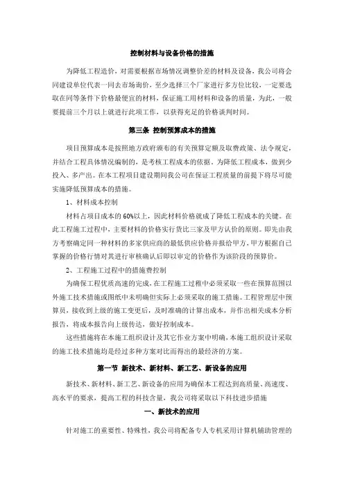 控制材料与设备价格的措施