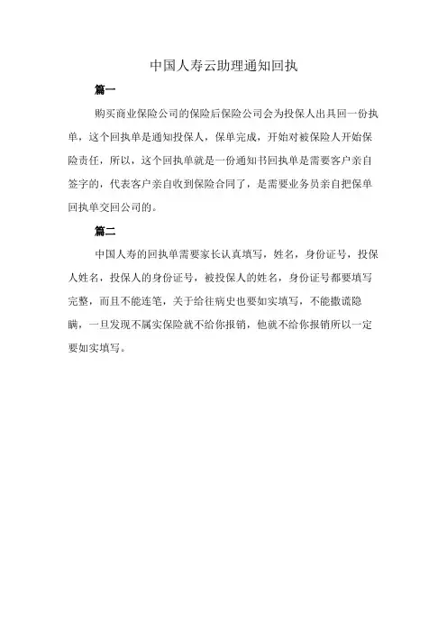 中国人寿云助理通知回执