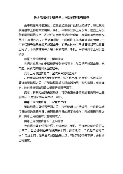 关于电脑和手机共享上网设置步骤有哪些