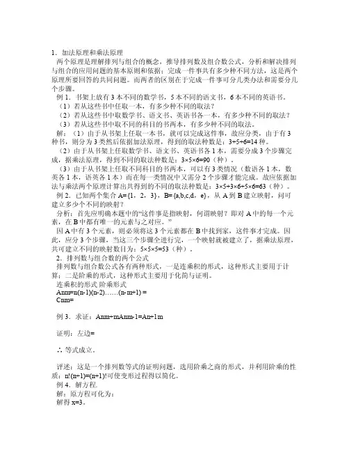排列组合的解法