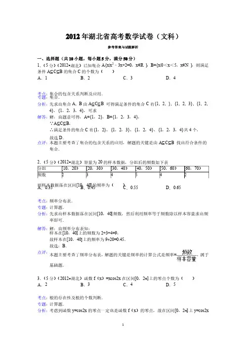 2012年湖北省高考数学试卷（文科）答案与解析
