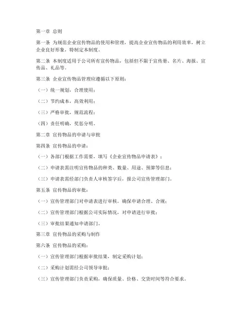 企业宣传物品管理制度范本