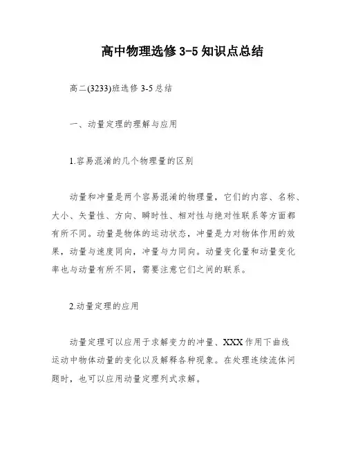 高中物理选修3-5知识点总结
