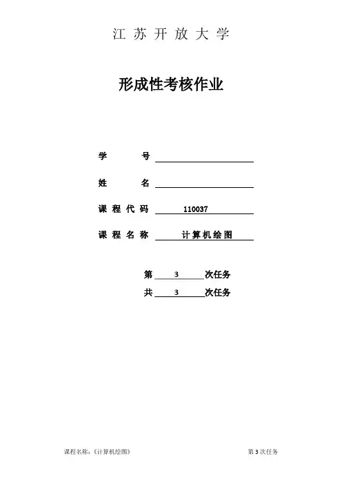 计算机绘图 第三次形考作业