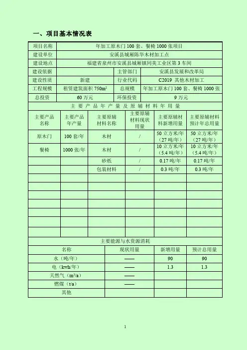 一项目基本情况表