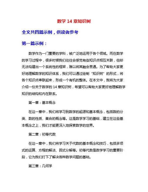 数学14章知识树