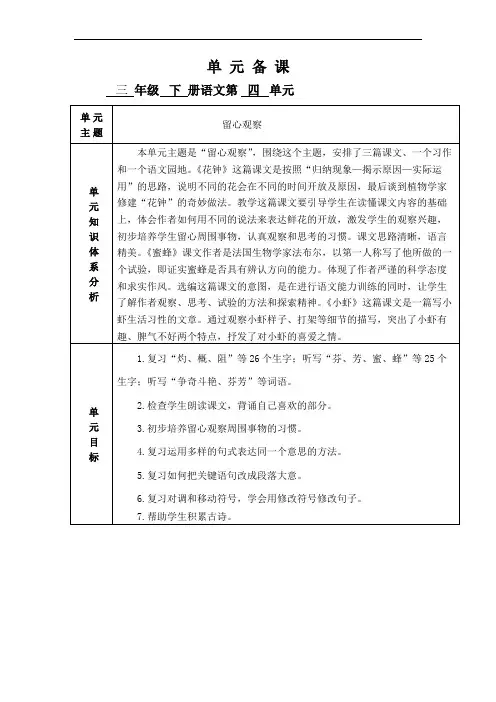 三年级下册语文复习四单元备课