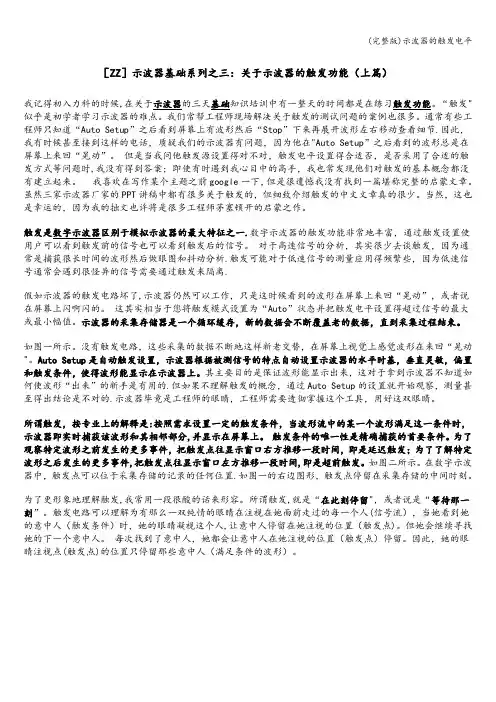(完整版)示波器的触发电平