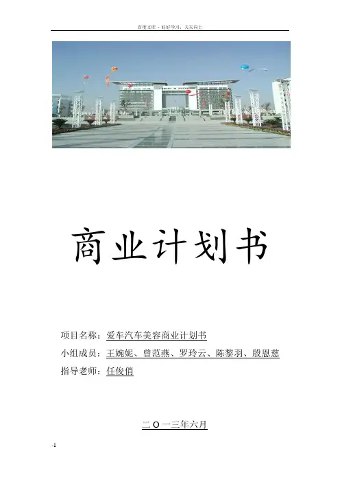 商业计划书中小企业投融资实务