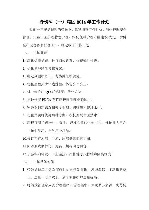2014年骨一科工作计划