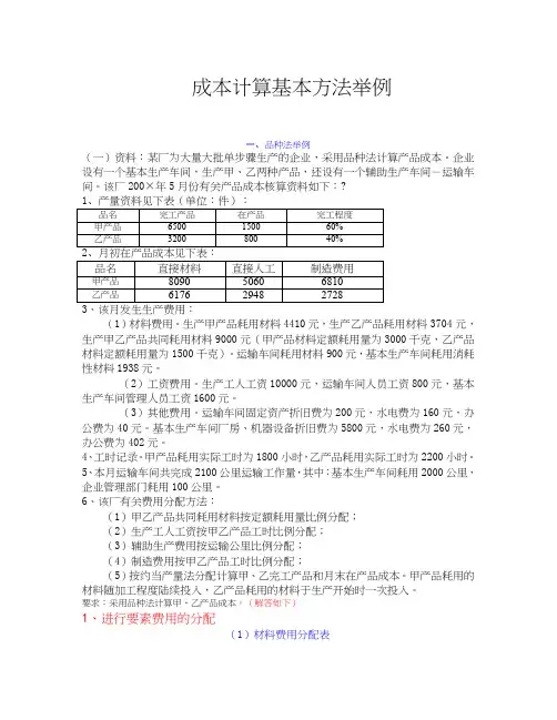 成本计算基本方法 举例 公式