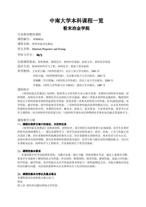 中南大学本科课程一览