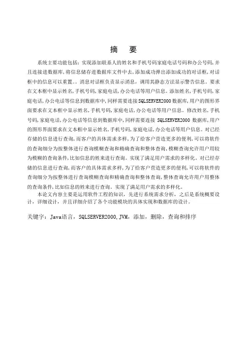 java课程设计论文