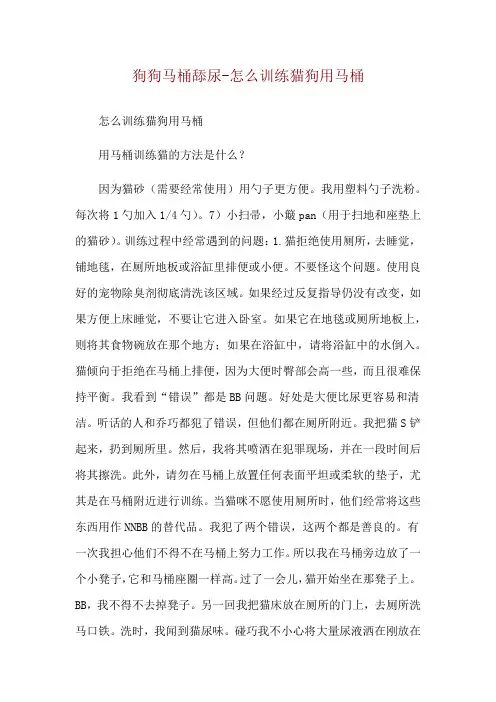 狗狗马桶舔尿-怎么训练猫狗用马桶