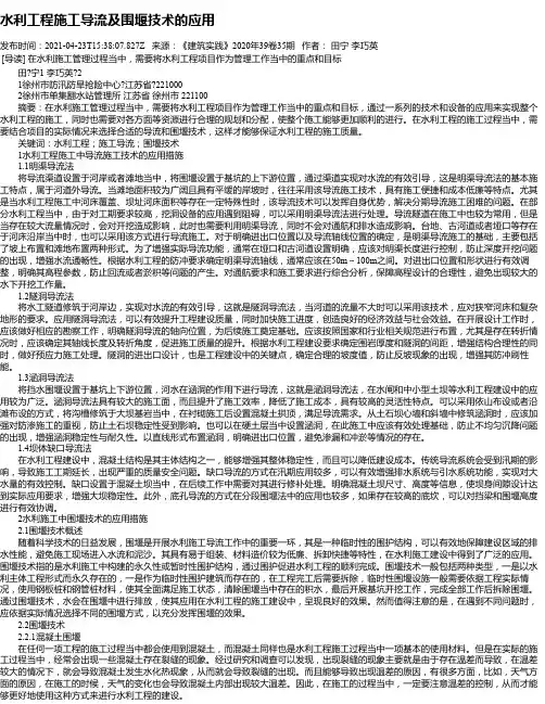 水利工程施工导流及围堰技术的应用