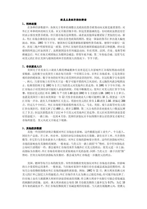 欧美主要经济指标解读