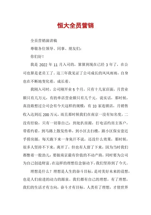 恒大全员营销
