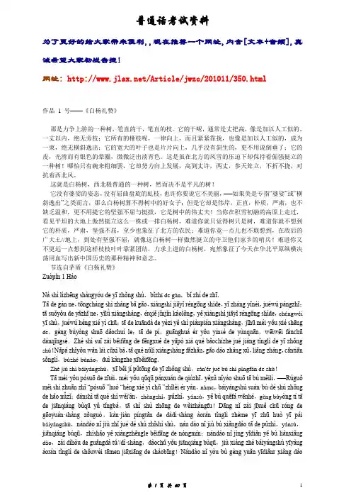 普通话考试朗读作品60篇(内含拼音与文字及音频地址)