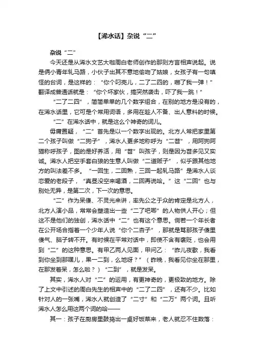 【浠水话】杂说“二”