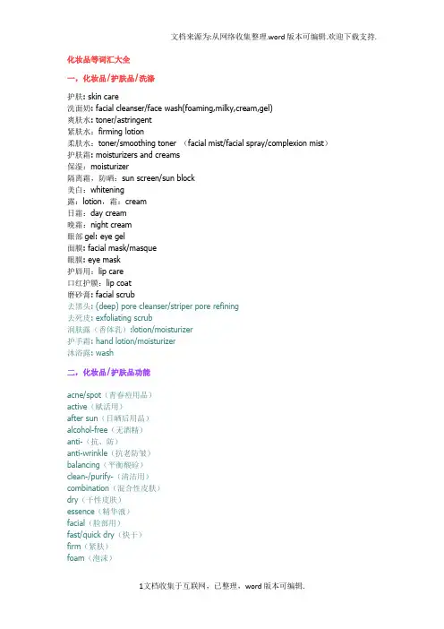 各种化妆品的英文词汇大全