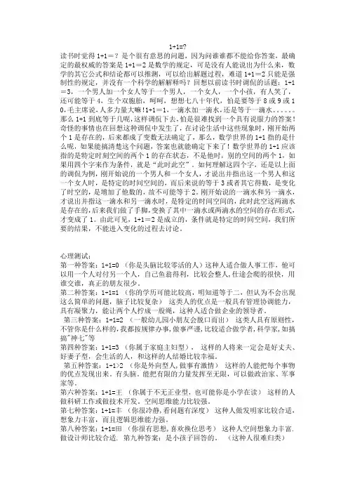 一加一到底等于几