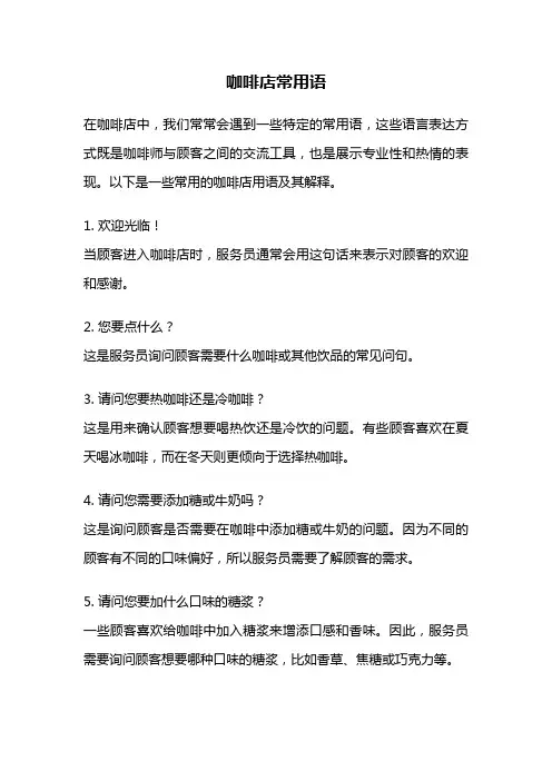 咖啡店常用语